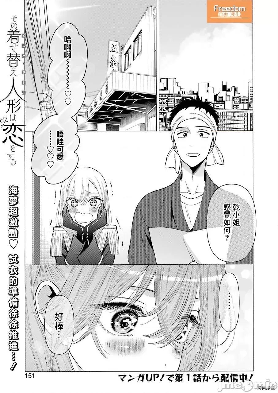 更衣人偶坠入爱河 更衣人偶坠入爱河025 第25话.zip 第1页