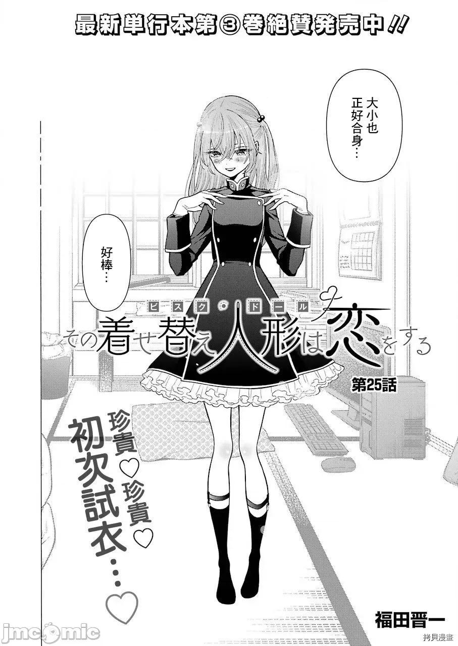 更衣人偶坠入爱河 更衣人偶坠入爱河025 第25话.zip 第2页