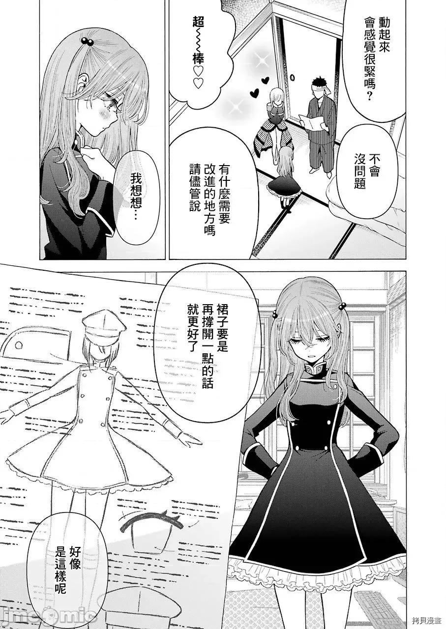 更衣人偶坠入爱河 更衣人偶坠入爱河025 第25话.zip 第3页