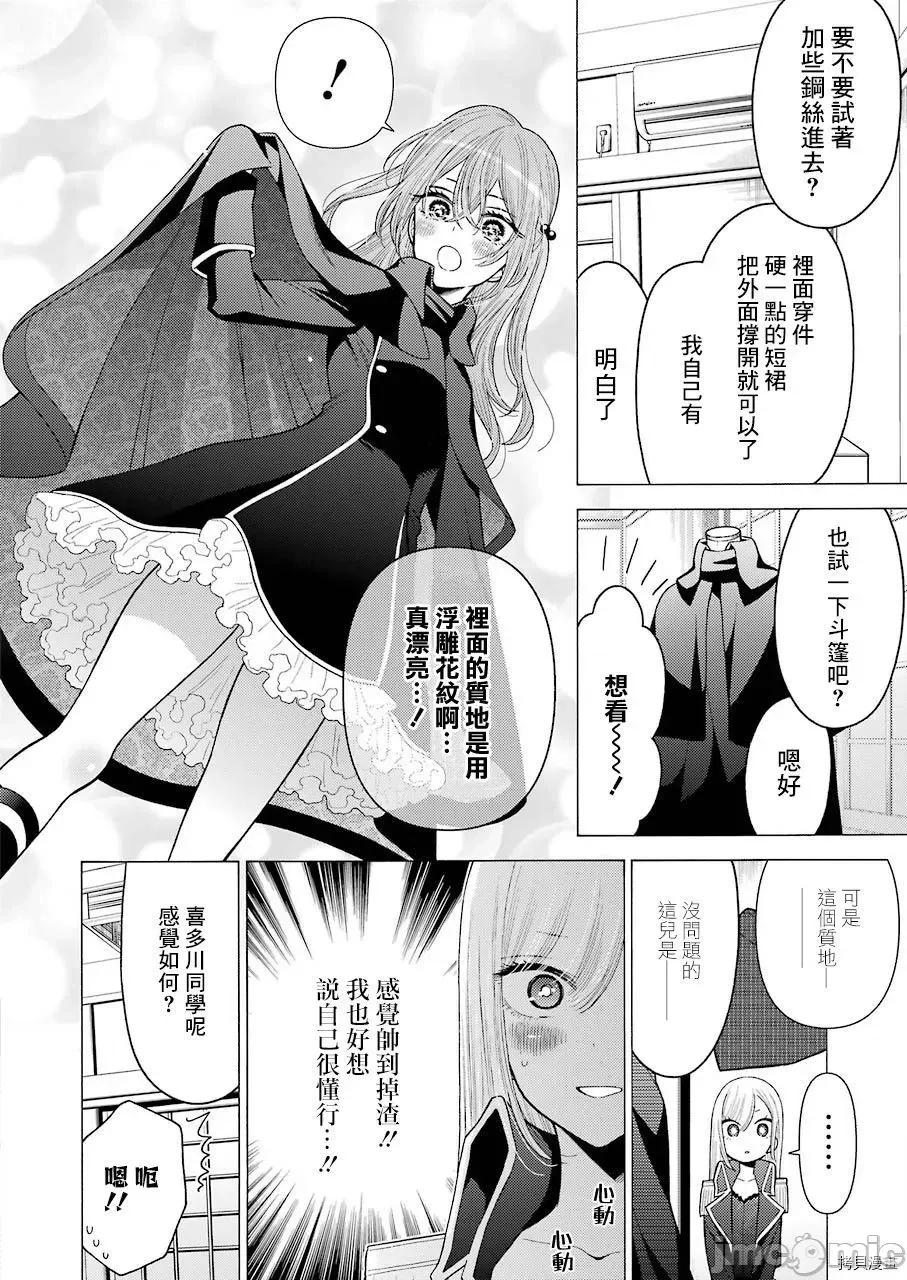 更衣人偶坠入爱河 更衣人偶坠入爱河025 第25话.zip 第4页