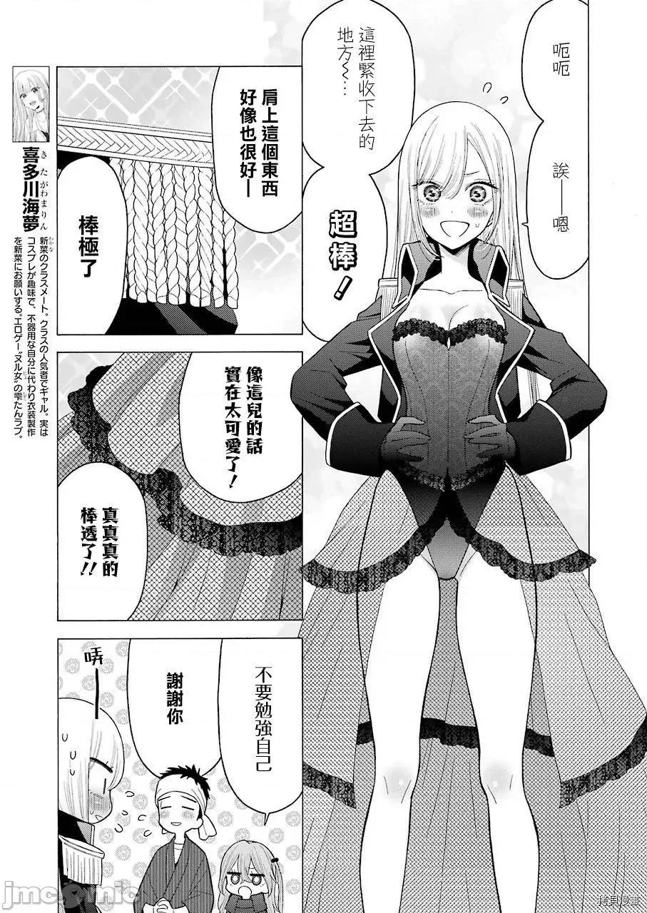 更衣人偶坠入爱河 更衣人偶坠入爱河025 第25话.zip 第5页