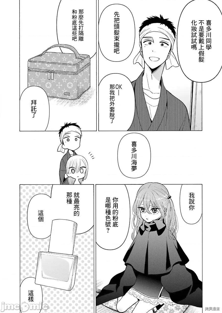 更衣人偶坠入爱河 更衣人偶坠入爱河025 第25话.zip 第6页