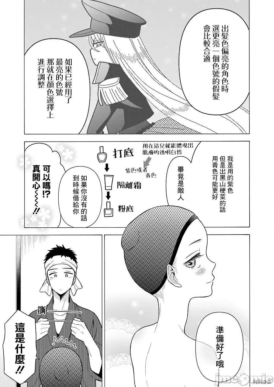 更衣人偶坠入爱河 更衣人偶坠入爱河025 第25话.zip 第7页