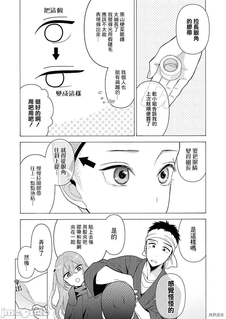 更衣人偶坠入爱河 更衣人偶坠入爱河025 第25话.zip 第8页