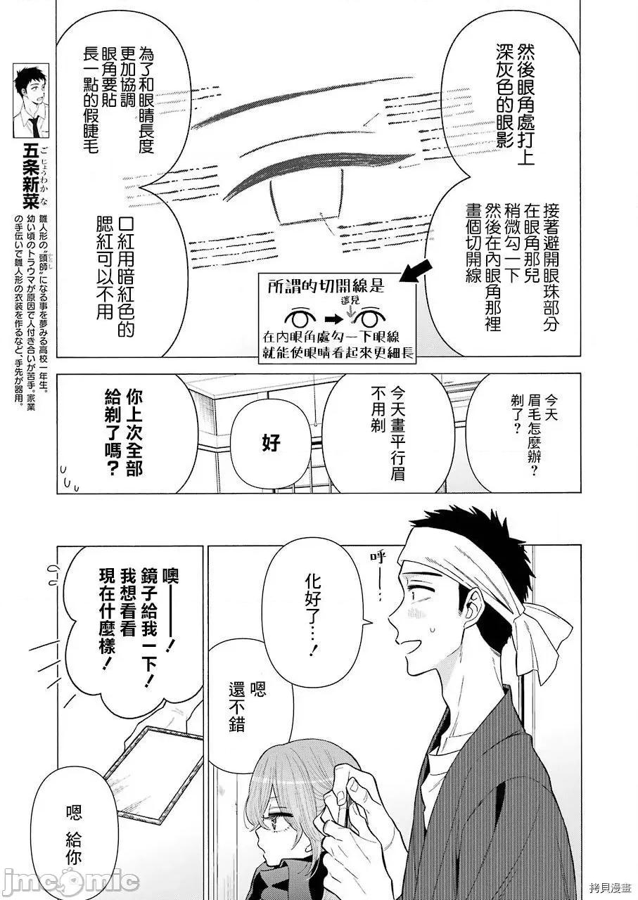 更衣人偶坠入爱河 更衣人偶坠入爱河025 第25话.zip 第9页