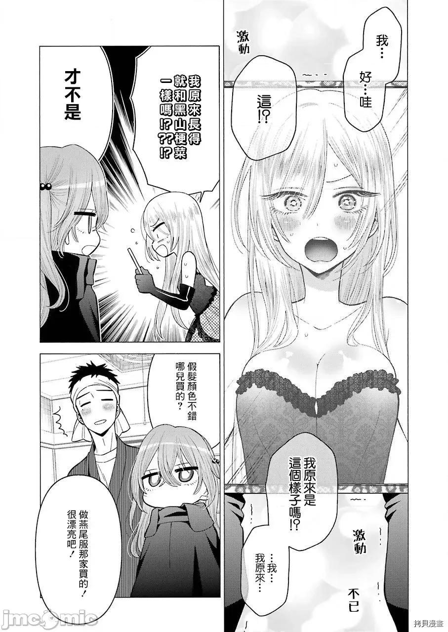 更衣人偶坠入爱河 更衣人偶坠入爱河025 第25话.zip 第11页