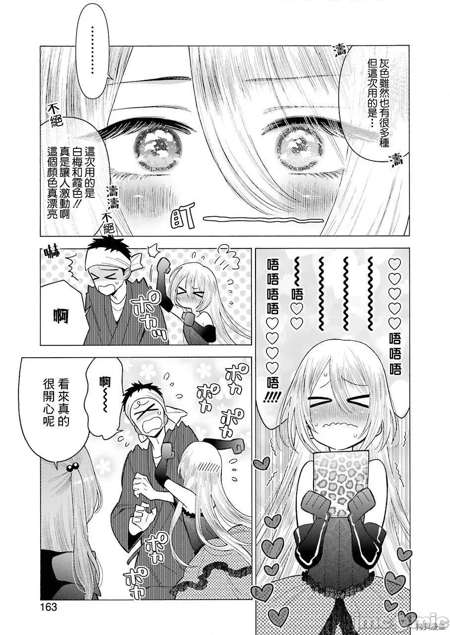 更衣人偶坠入爱河 更衣人偶坠入爱河025 第25话.zip 第12页