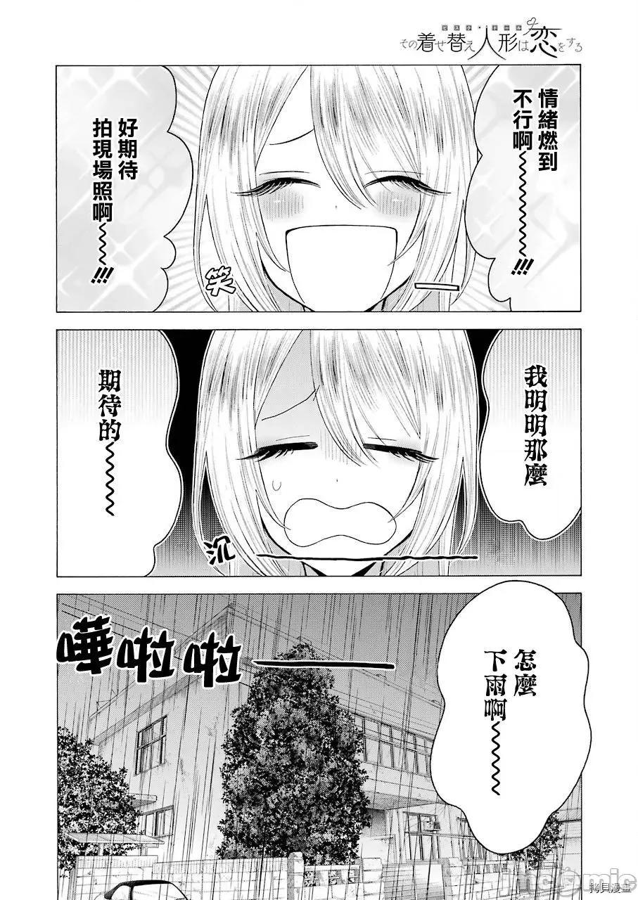 更衣人偶坠入爱河 更衣人偶坠入爱河025 第25话.zip 第13页