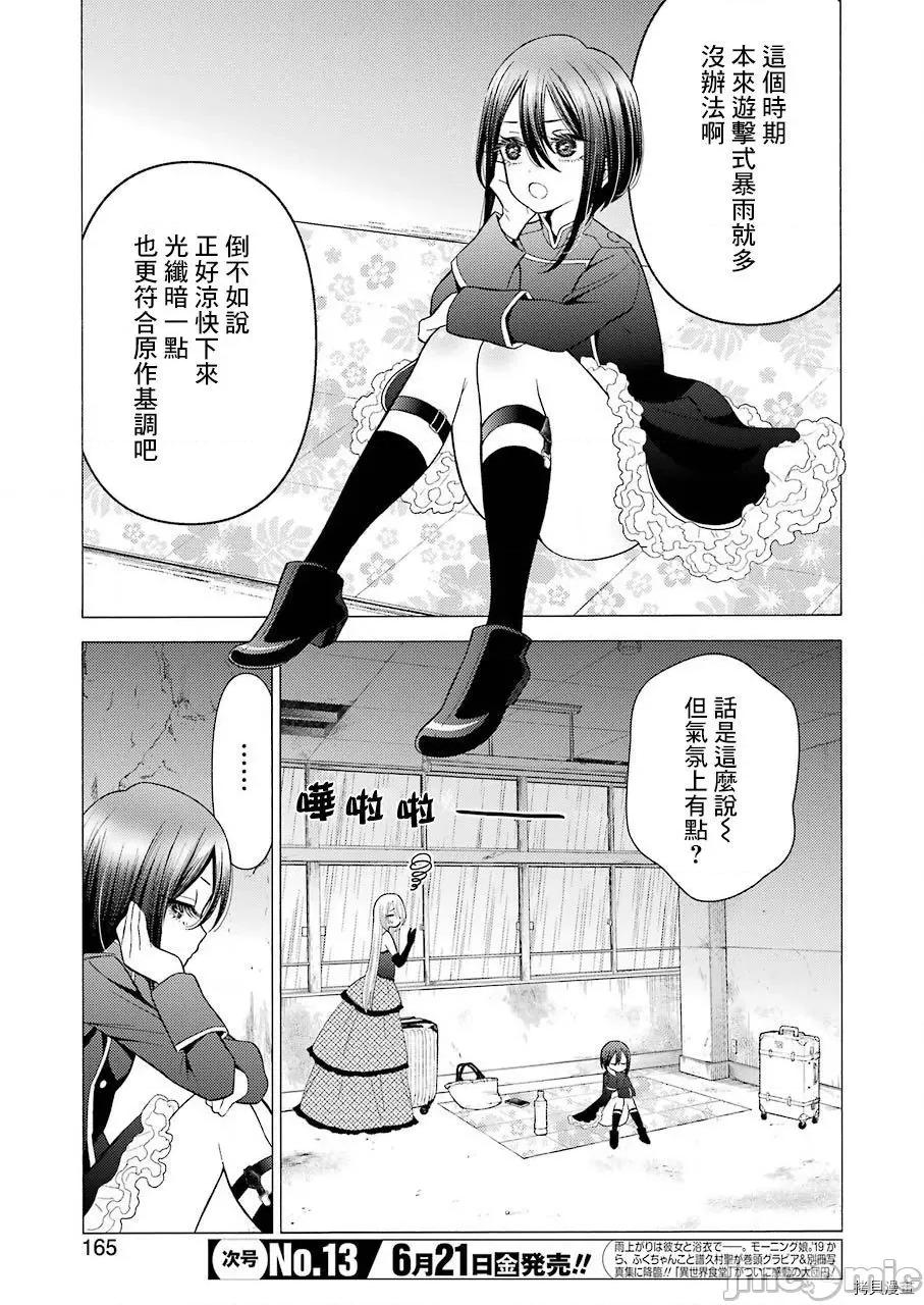 更衣人偶坠入爱河 更衣人偶坠入爱河025 第25话.zip 第14页