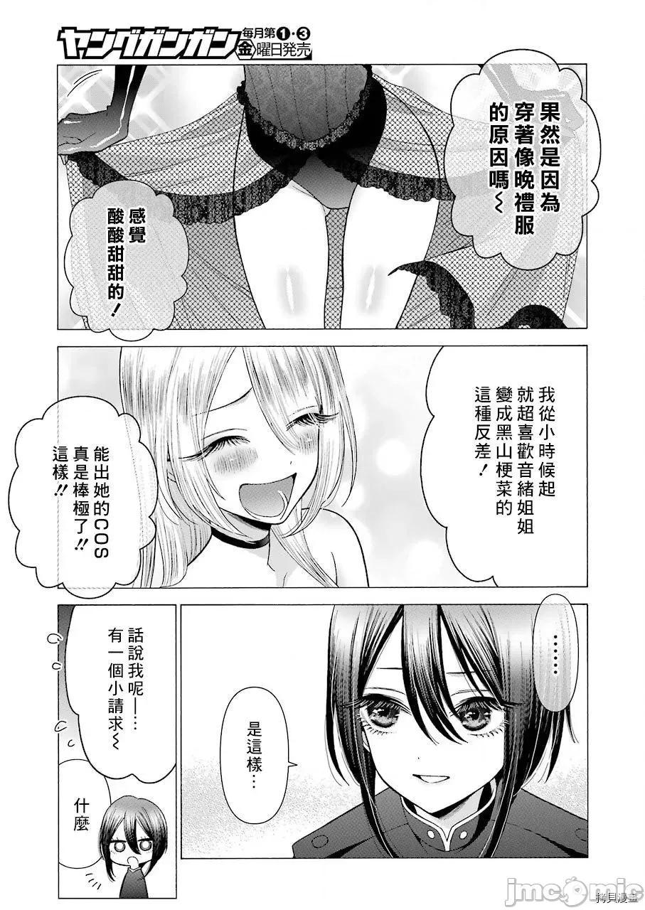 更衣人偶坠入爱河 更衣人偶坠入爱河025 第25话.zip 第16页