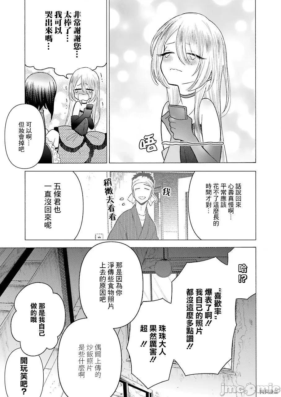 更衣人偶坠入爱河 更衣人偶坠入爱河025 第25话.zip 第18页