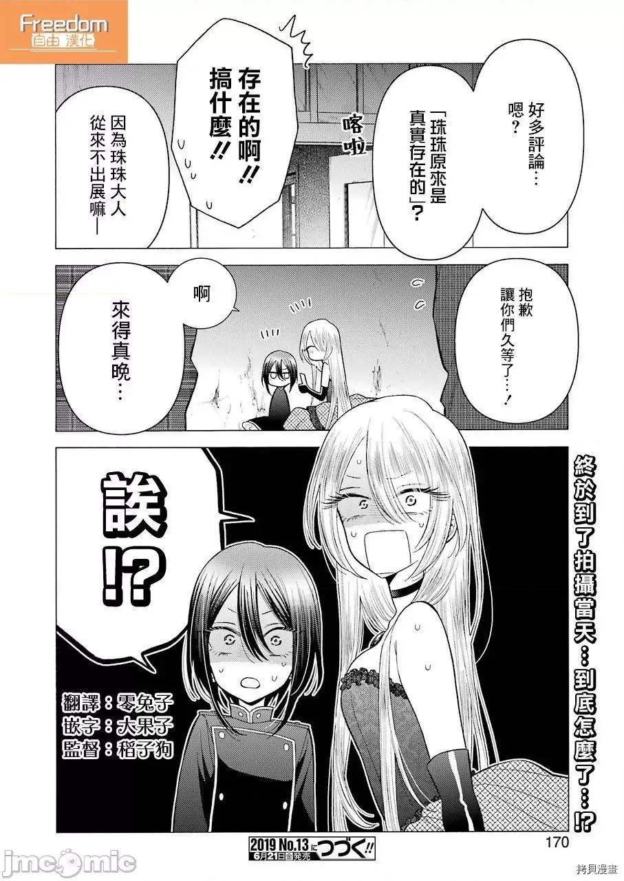 更衣人偶坠入爱河 更衣人偶坠入爱河025 第25话.zip 第19页