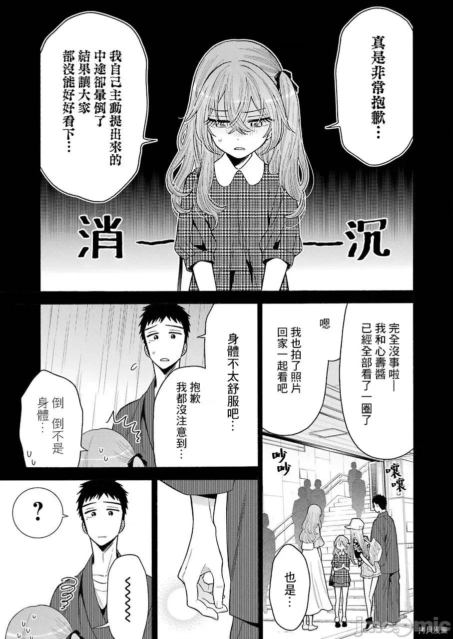 更衣人偶坠入爱河 更衣人偶坠入爱河026 第26话.zip 第3页