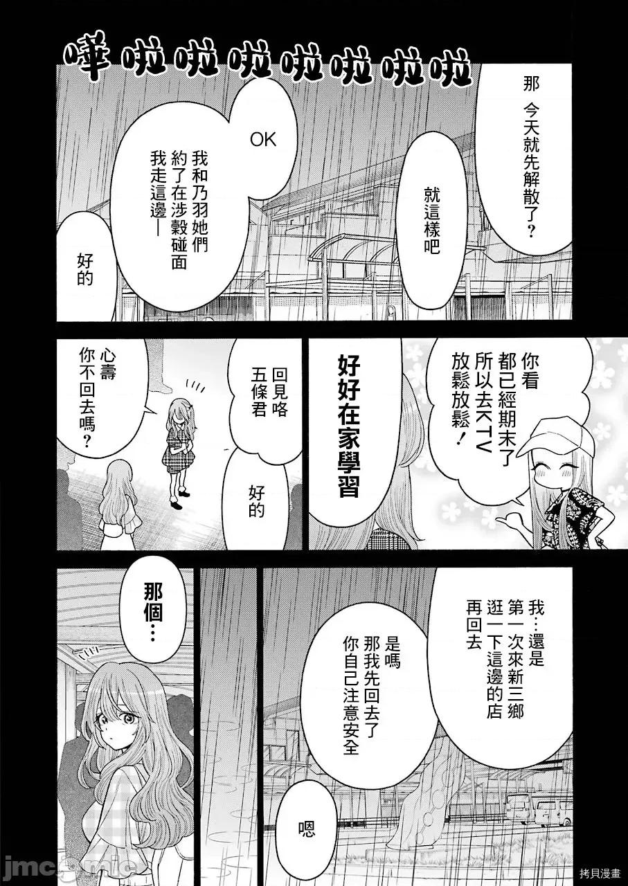 更衣人偶坠入爱河 更衣人偶坠入爱河026 第26话.zip 第4页