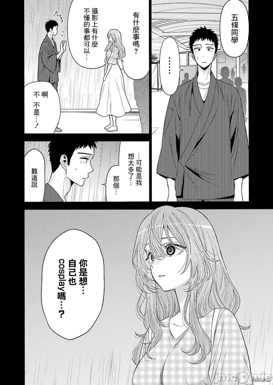 更衣人偶坠入爱河 更衣人偶坠入爱河026 第26话.zip 第5页