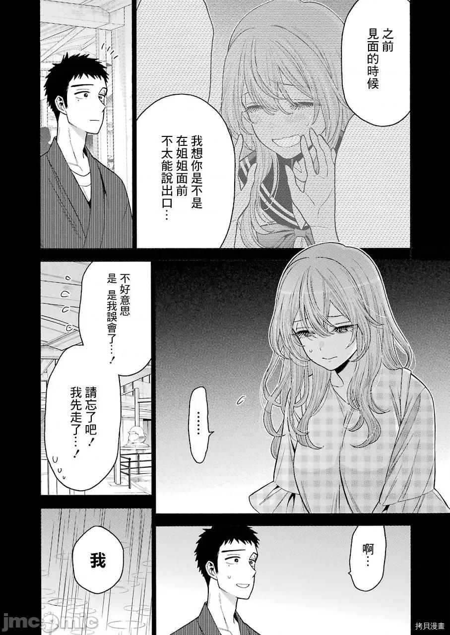 更衣人偶坠入爱河 更衣人偶坠入爱河026 第26话.zip 第6页