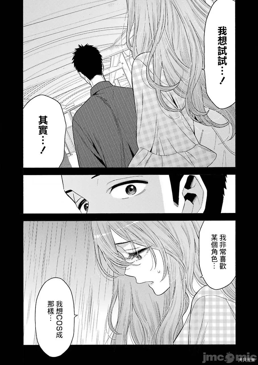 更衣人偶坠入爱河 更衣人偶坠入爱河026 第26话.zip 第7页