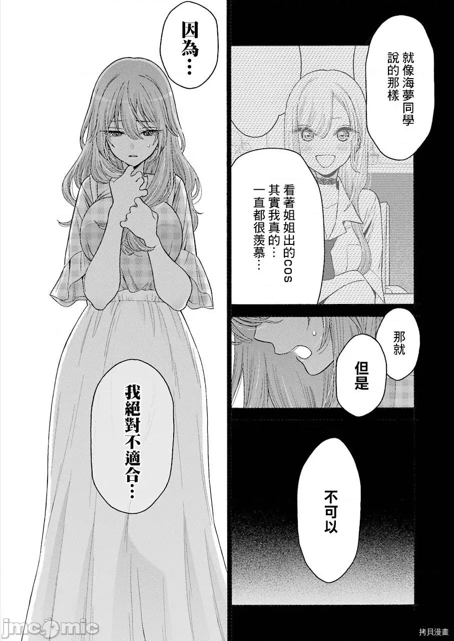 更衣人偶坠入爱河 更衣人偶坠入爱河026 第26话.zip 第8页