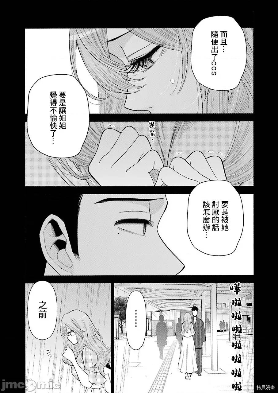 更衣人偶坠入爱河 更衣人偶坠入爱河026 第26话.zip 第10页