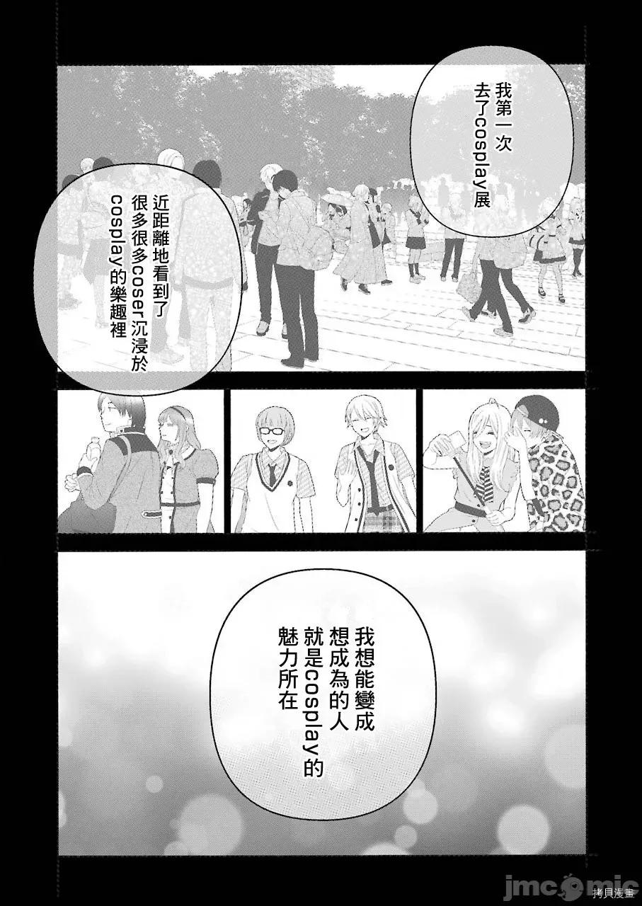更衣人偶坠入爱河 更衣人偶坠入爱河026 第26话.zip 第11页