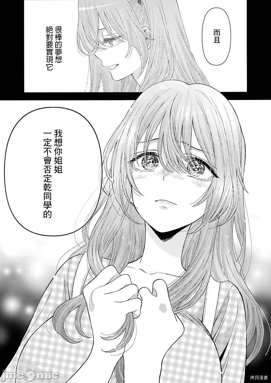 更衣人偶坠入爱河 更衣人偶坠入爱河026 第26话.zip 第13页