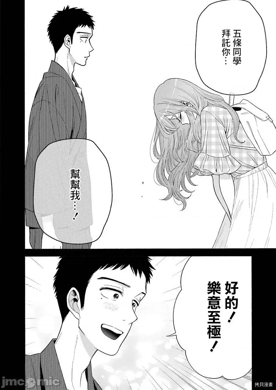 更衣人偶坠入爱河 更衣人偶坠入爱河026 第26话.zip 第14页