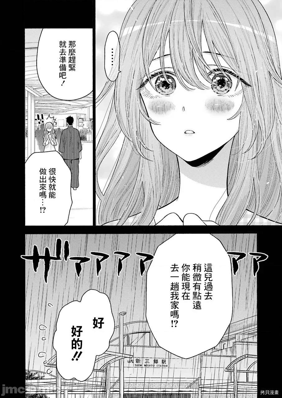 更衣人偶坠入爱河 更衣人偶坠入爱河026 第26话.zip 第15页
