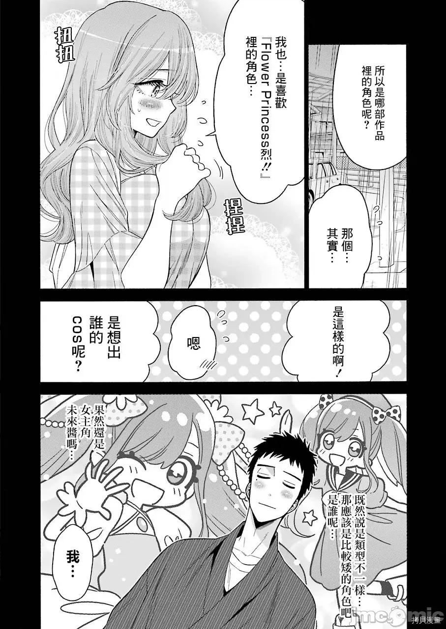 更衣人偶坠入爱河 更衣人偶坠入爱河026 第26话.zip 第16页
