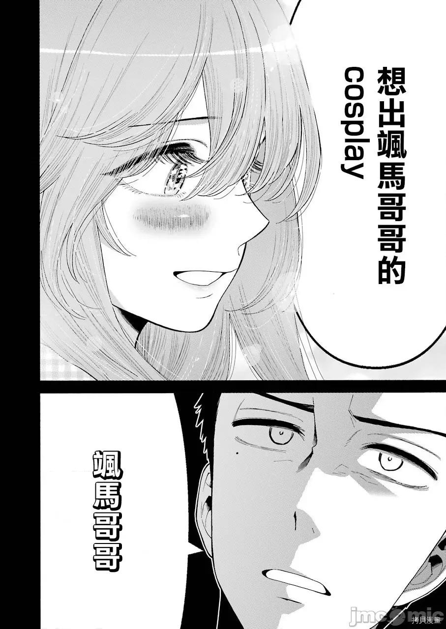 更衣人偶坠入爱河 更衣人偶坠入爱河026 第26话.zip 第17页