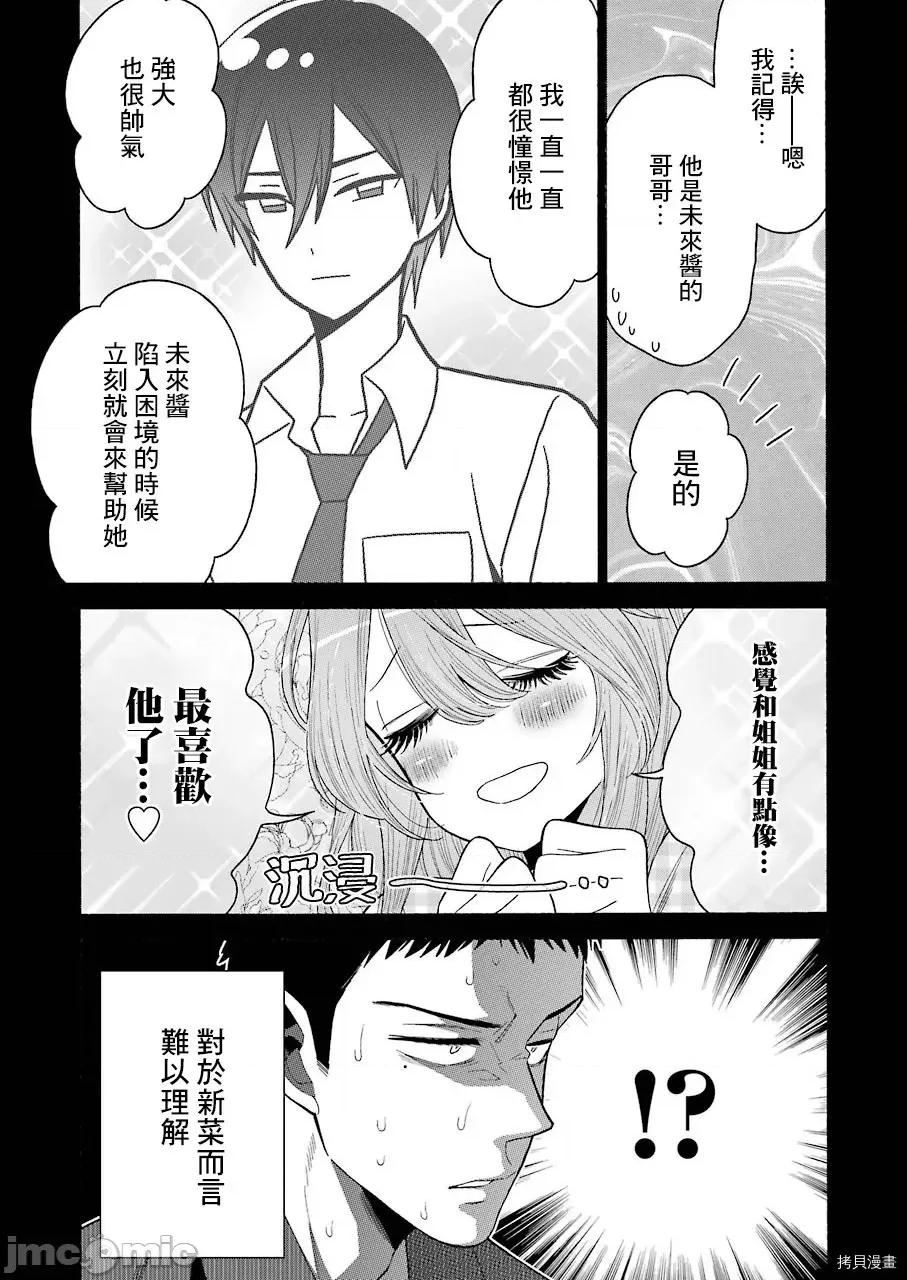 更衣人偶坠入爱河 更衣人偶坠入爱河026 第26话.zip 第18页