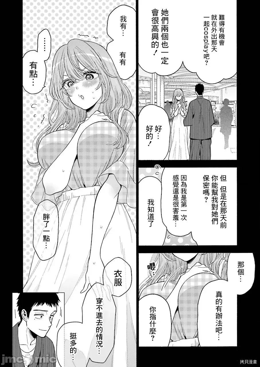 更衣人偶坠入爱河 更衣人偶坠入爱河026 第26话.zip 第19页