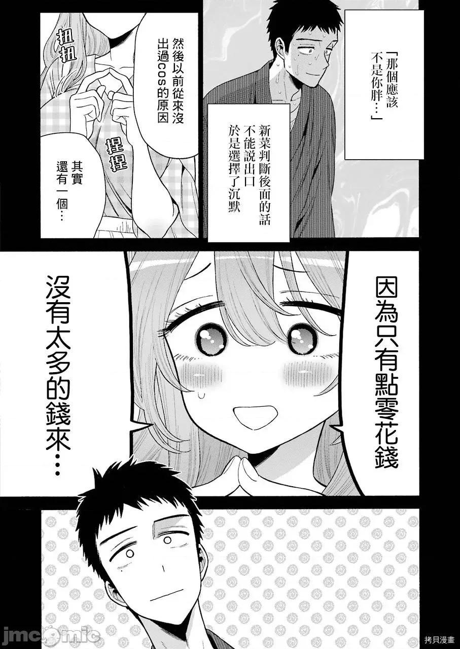 更衣人偶坠入爱河 更衣人偶坠入爱河026 第26话.zip 第20页