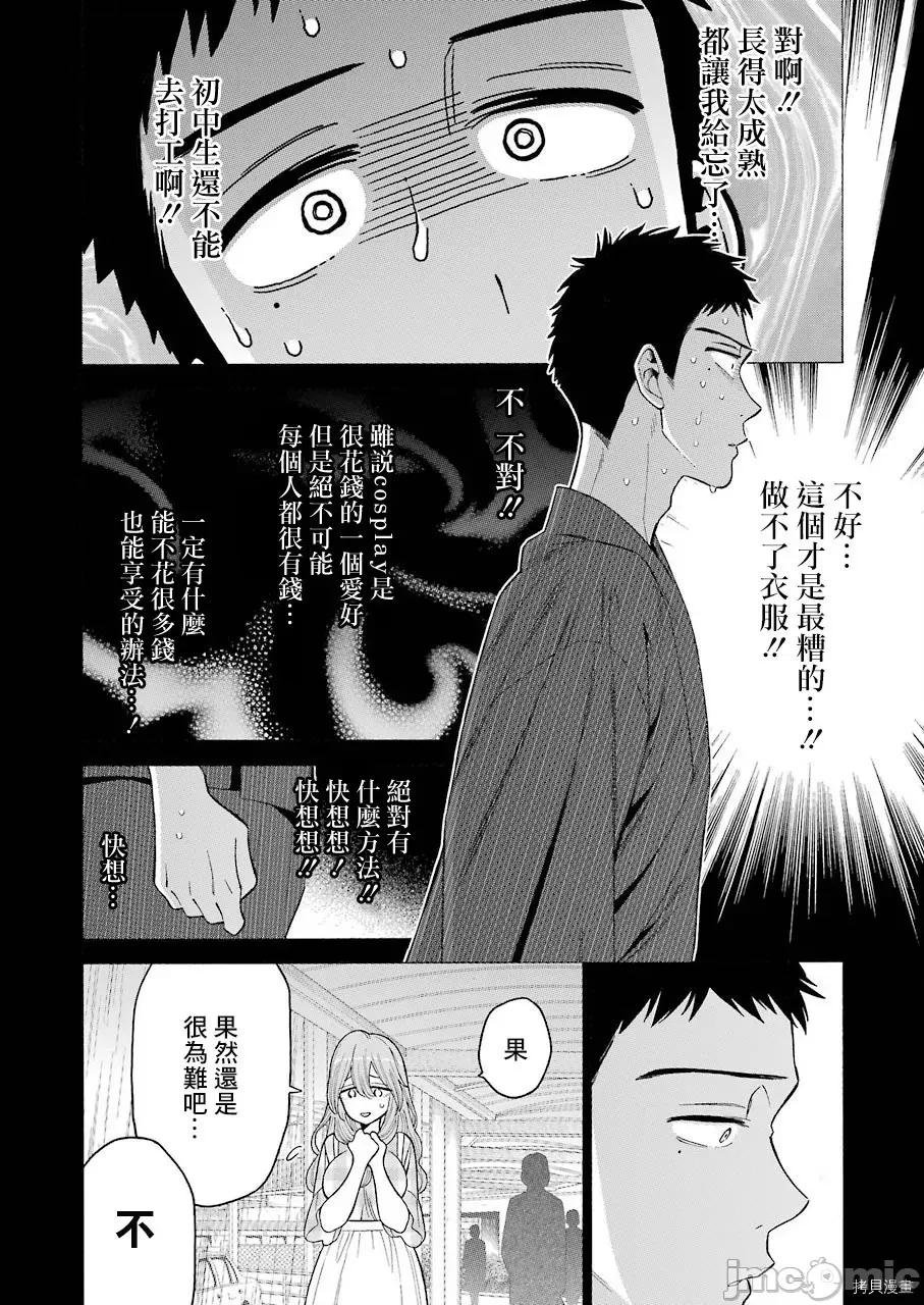更衣人偶坠入爱河 更衣人偶坠入爱河026 第26话.zip 第21页