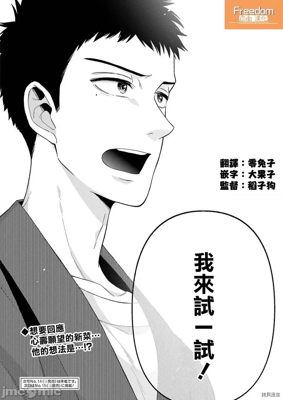 更衣人偶坠入爱河 更衣人偶坠入爱河026 第26话.zip 第22页