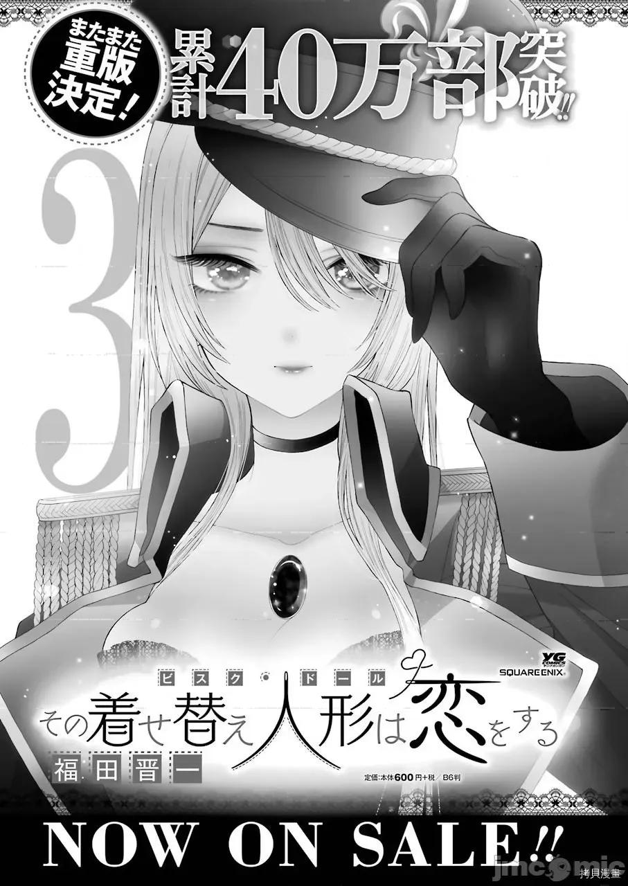更衣人偶坠入爱河 更衣人偶坠入爱河026 第26话.zip 第23页