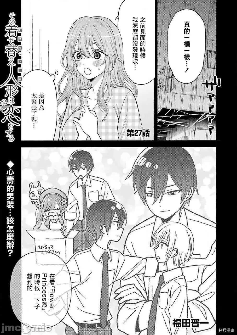 更衣人偶坠入爱河 更衣人偶坠入爱河027 第27话.zip 第1页