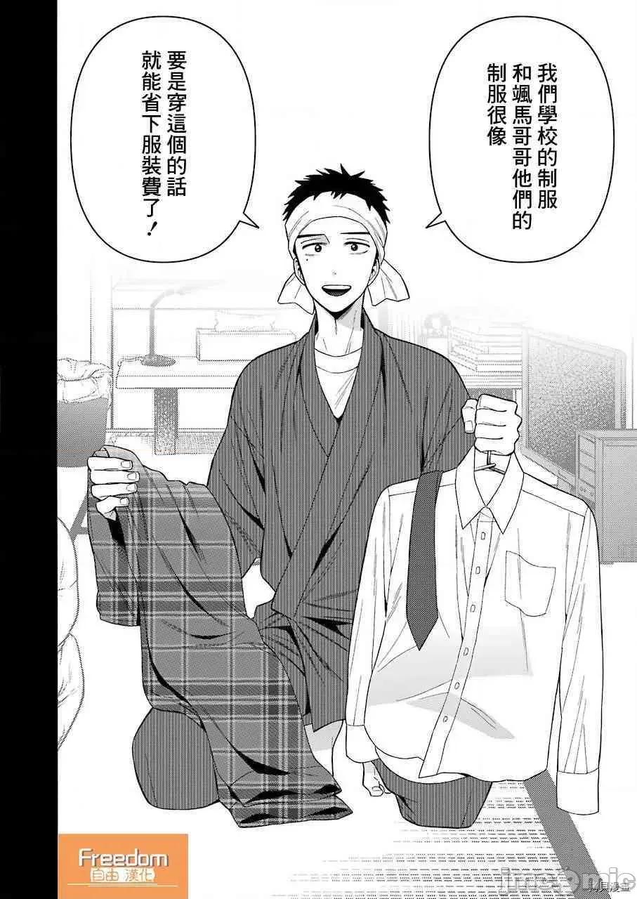 更衣人偶坠入爱河 更衣人偶坠入爱河027 第27话.zip 第2页