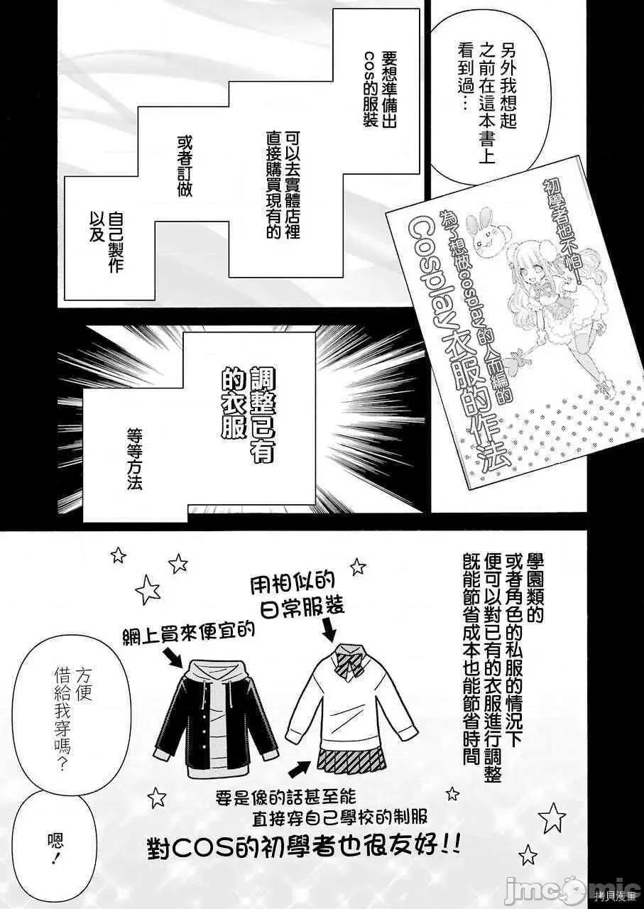 更衣人偶坠入爱河 更衣人偶坠入爱河027 第27话.zip 第3页