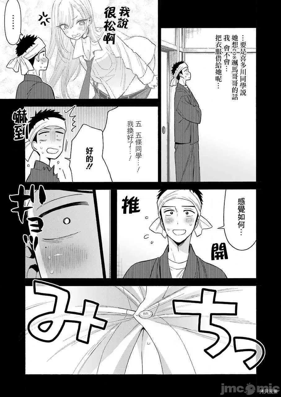 更衣人偶坠入爱河 更衣人偶坠入爱河027 第27话.zip 第5页