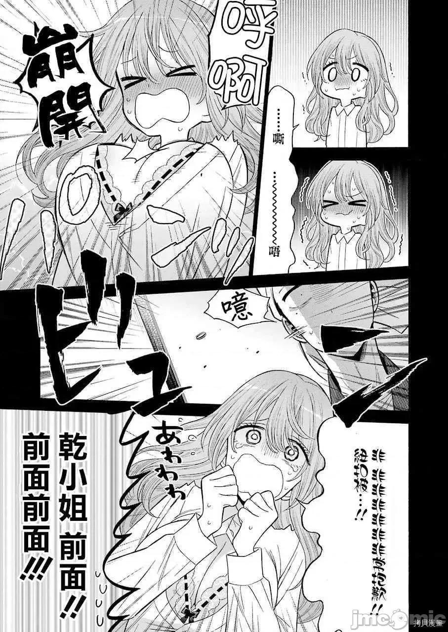更衣人偶坠入爱河 更衣人偶坠入爱河027 第27话.zip 第7页