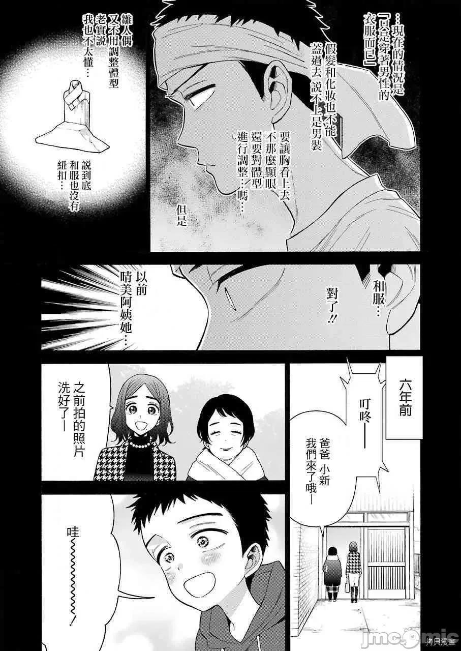 更衣人偶坠入爱河 更衣人偶坠入爱河027 第27话.zip 第9页