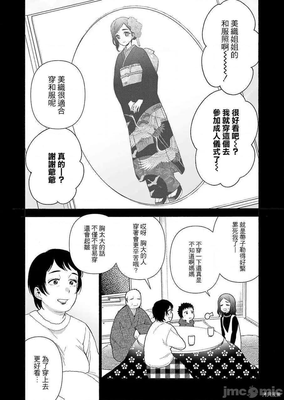 更衣人偶坠入爱河 更衣人偶坠入爱河027 第27话.zip 第10页