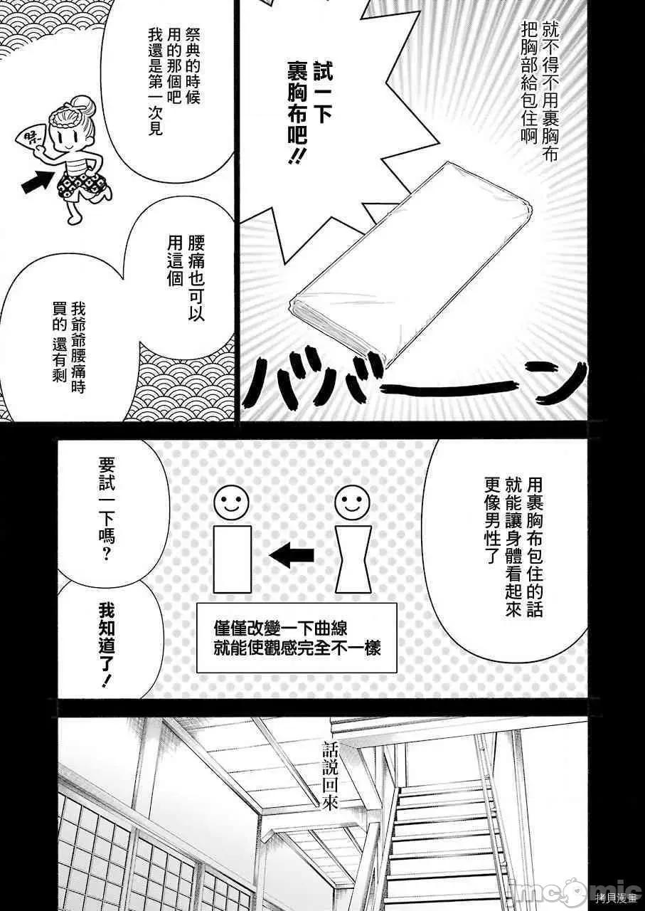 更衣人偶坠入爱河 更衣人偶坠入爱河027 第27话.zip 第11页