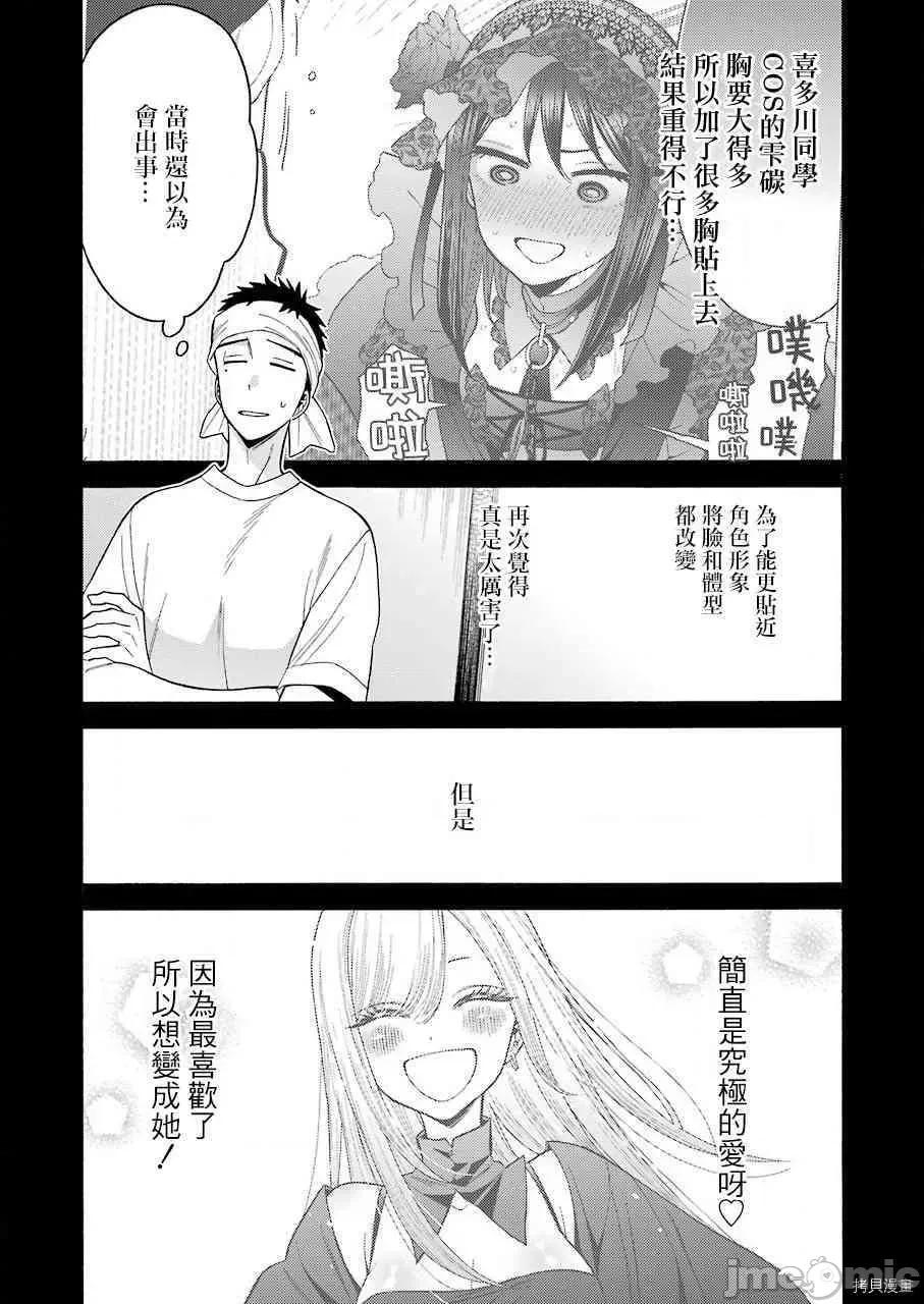 更衣人偶坠入爱河 更衣人偶坠入爱河027 第27话.zip 第12页