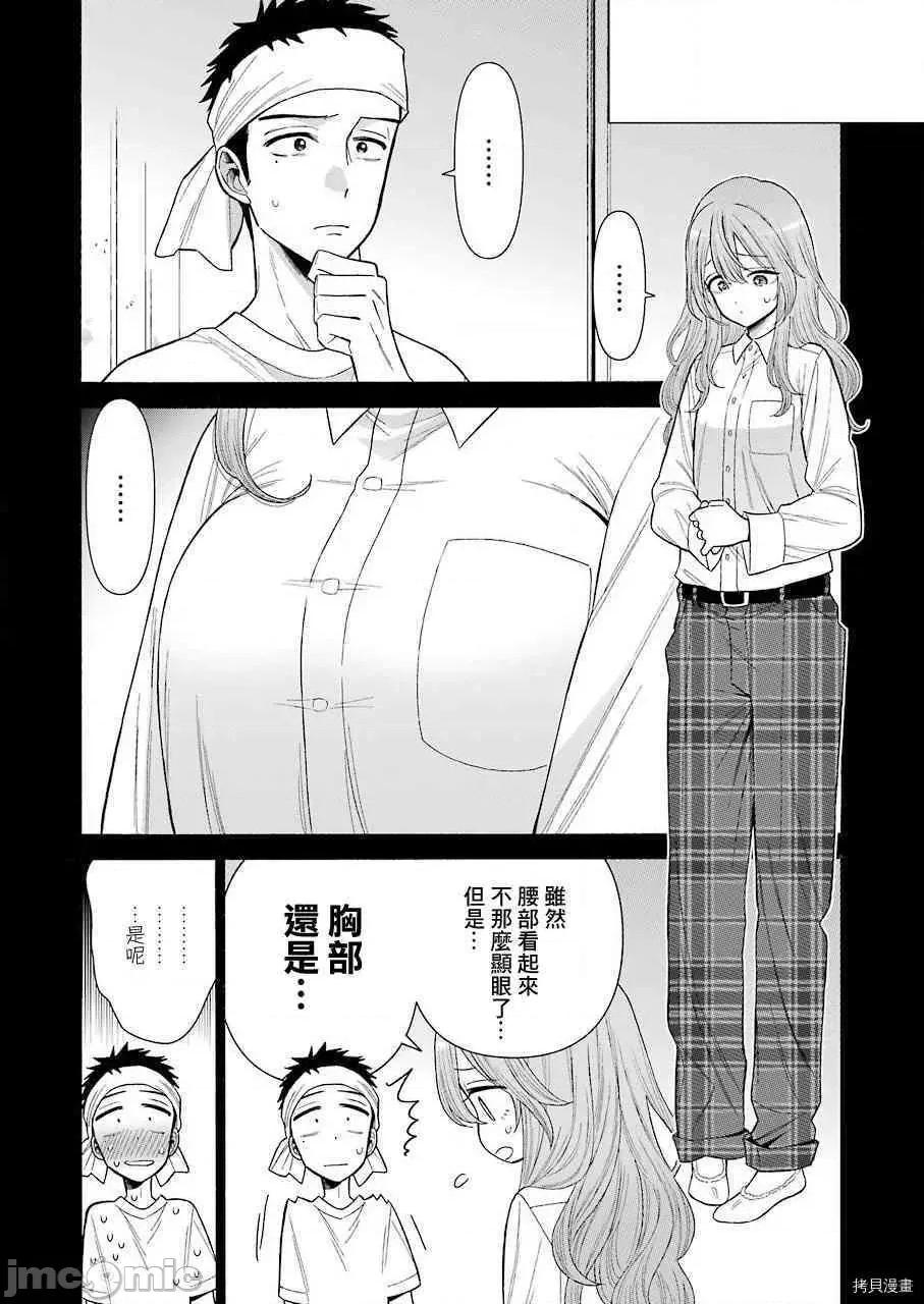 更衣人偶坠入爱河 更衣人偶坠入爱河027 第27话.zip 第14页