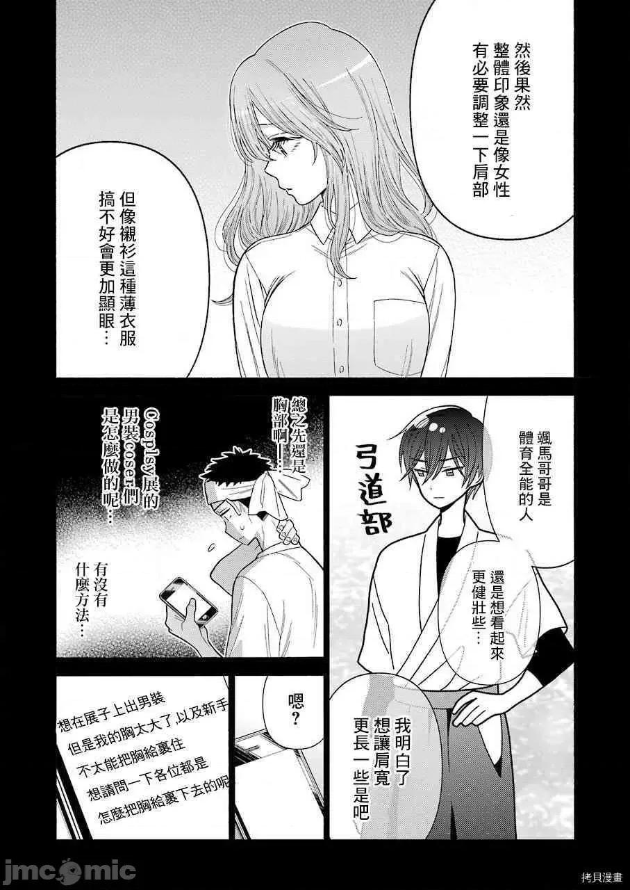 更衣人偶坠入爱河 更衣人偶坠入爱河027 第27话.zip 第15页