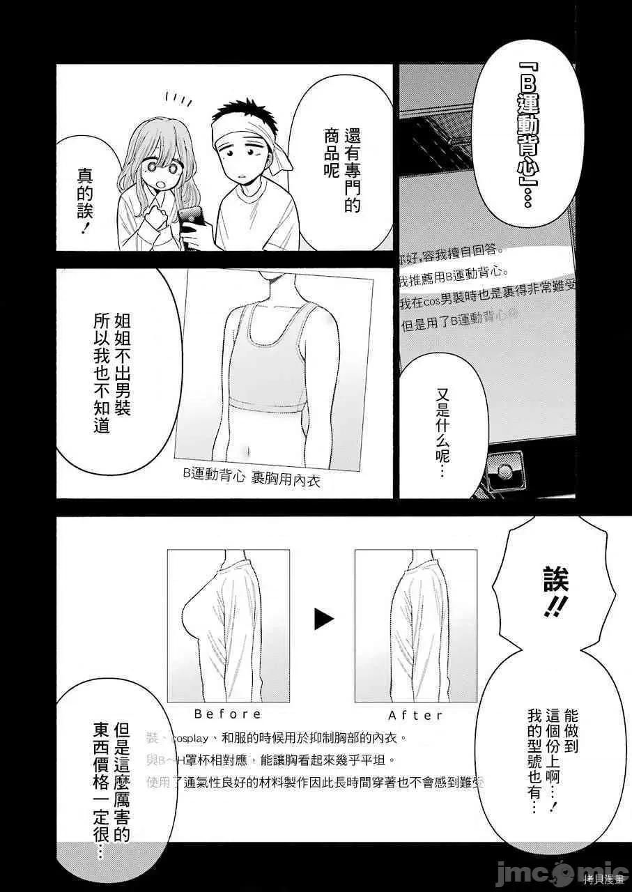 更衣人偶坠入爱河 更衣人偶坠入爱河027 第27话.zip 第16页