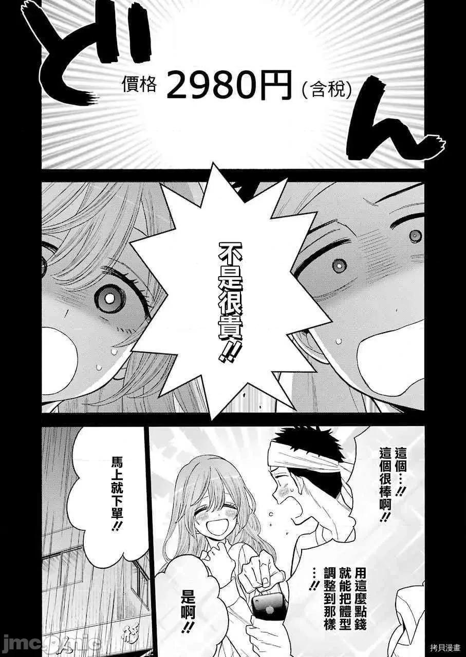 更衣人偶坠入爱河 更衣人偶坠入爱河027 第27话.zip 第17页