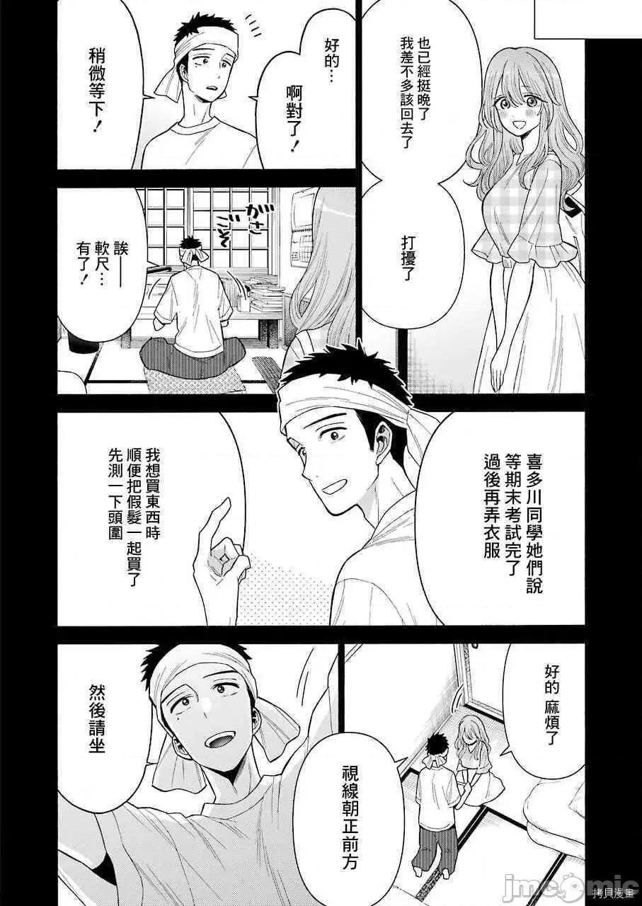 更衣人偶坠入爱河 更衣人偶坠入爱河027 第27话.zip 第18页