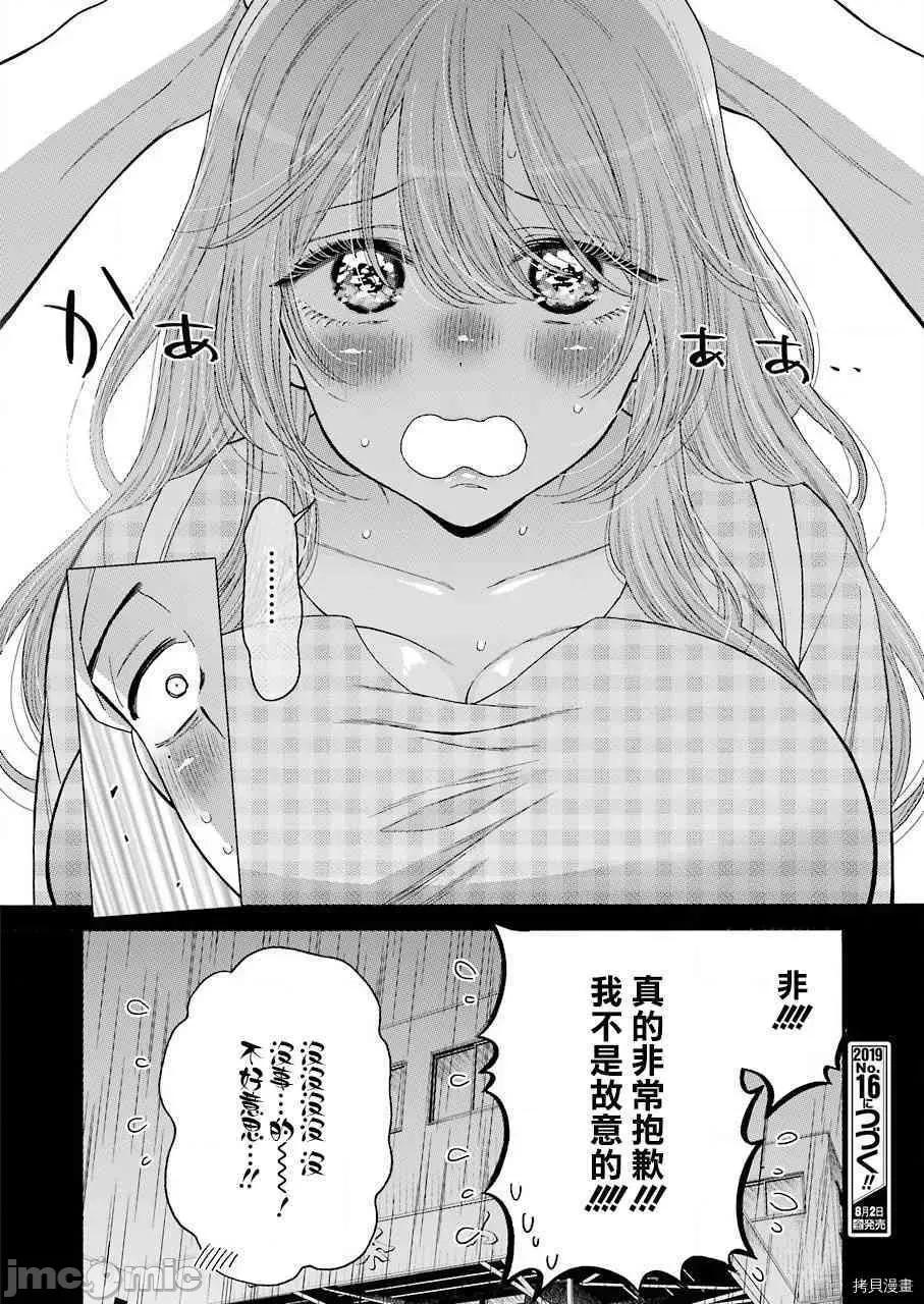 更衣人偶坠入爱河 更衣人偶坠入爱河027 第27话.zip 第20页